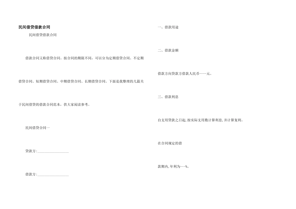 民间借贷借款合同_第1页