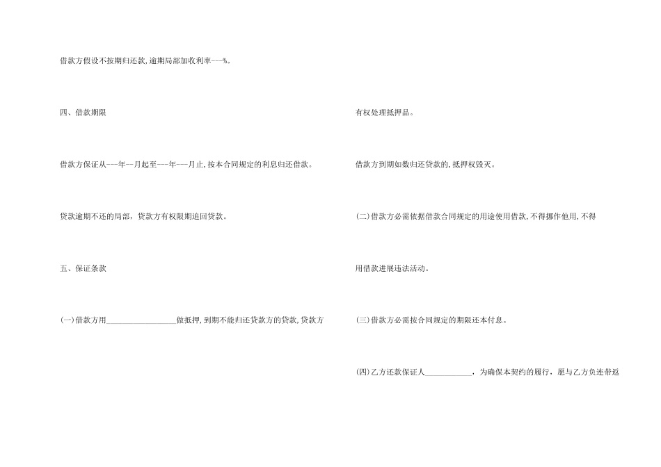 民间借贷借款合同_第2页