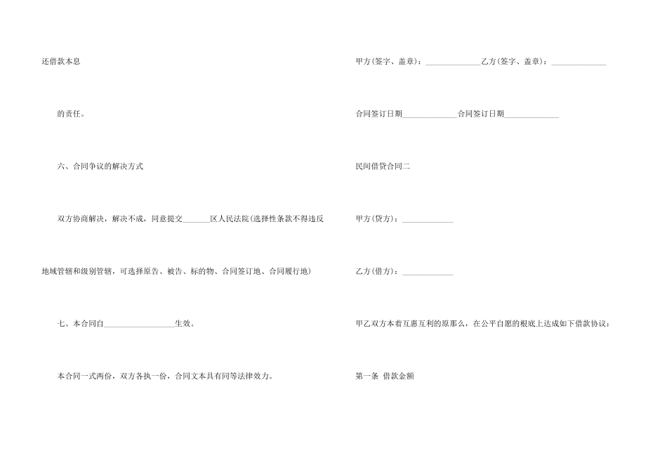 民间借贷借款合同_第3页