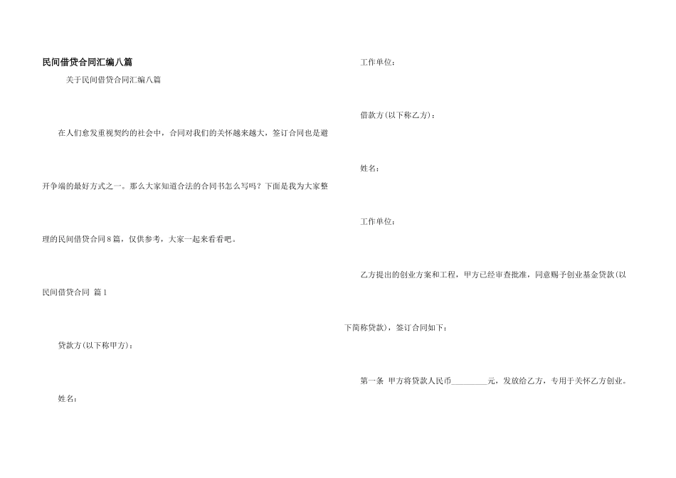 民间借贷合同汇编八篇_第1页