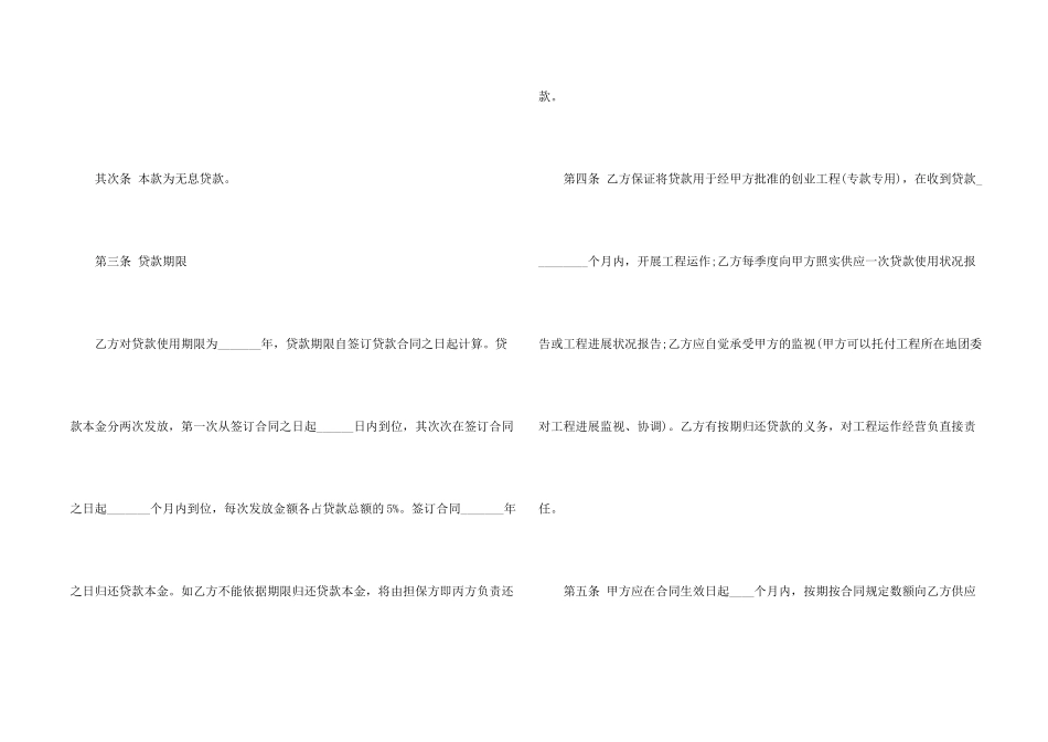 民间借贷合同汇编八篇_第2页