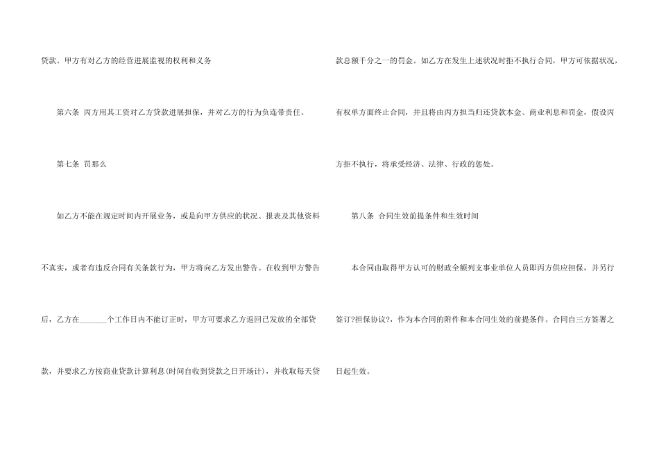 民间借贷合同汇编八篇_第3页