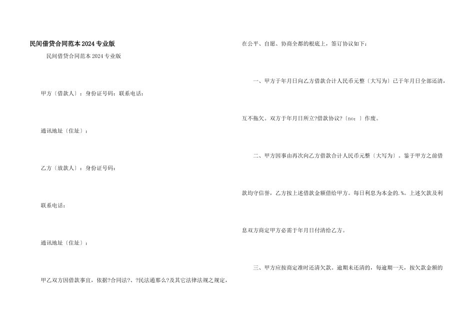 民间借贷合同范本2024专业版_第1页