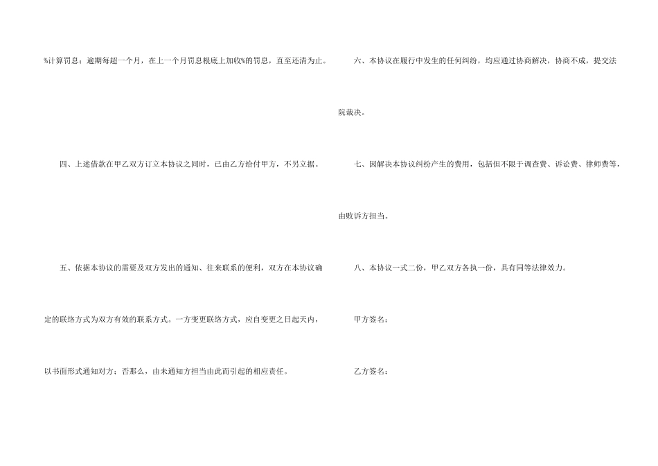 民间借贷合同范本2024专业版_第2页