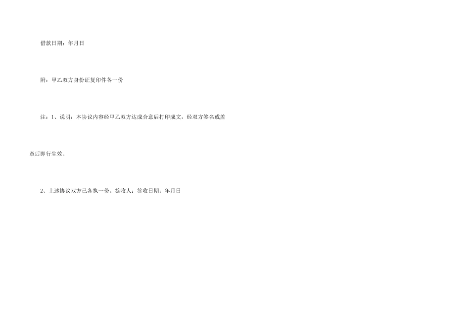 民间借贷合同范本2024专业版_第3页