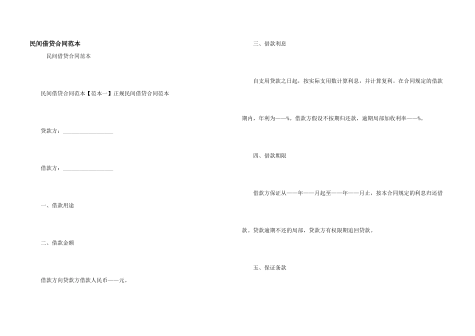 民间借贷合同范本_第1页