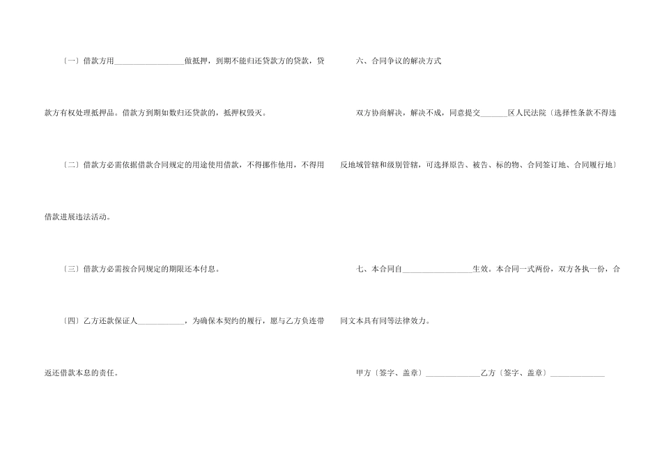 民间借贷合同范本_第2页