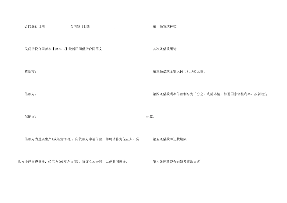 民间借贷合同范本_第3页