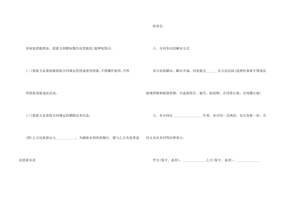 民间借贷合同范本（2024律师整理版）_第2页