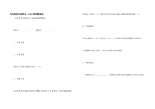 民间借贷合同范本（2024律师整理版）