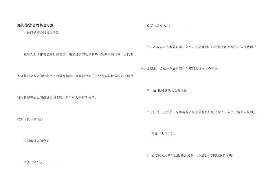 民间借贷合同集合5篇_第1页