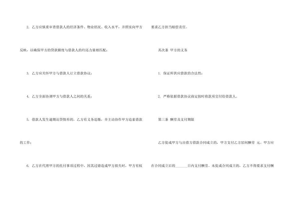 民间借贷合同集合5篇_第2页