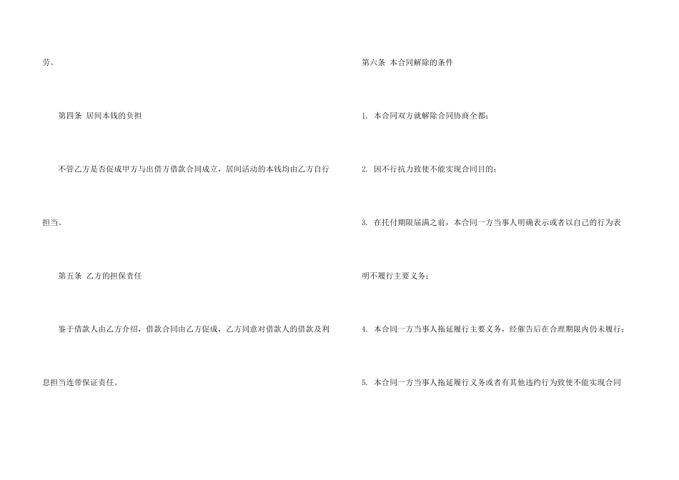 民间借贷合同集合5篇_第3页
