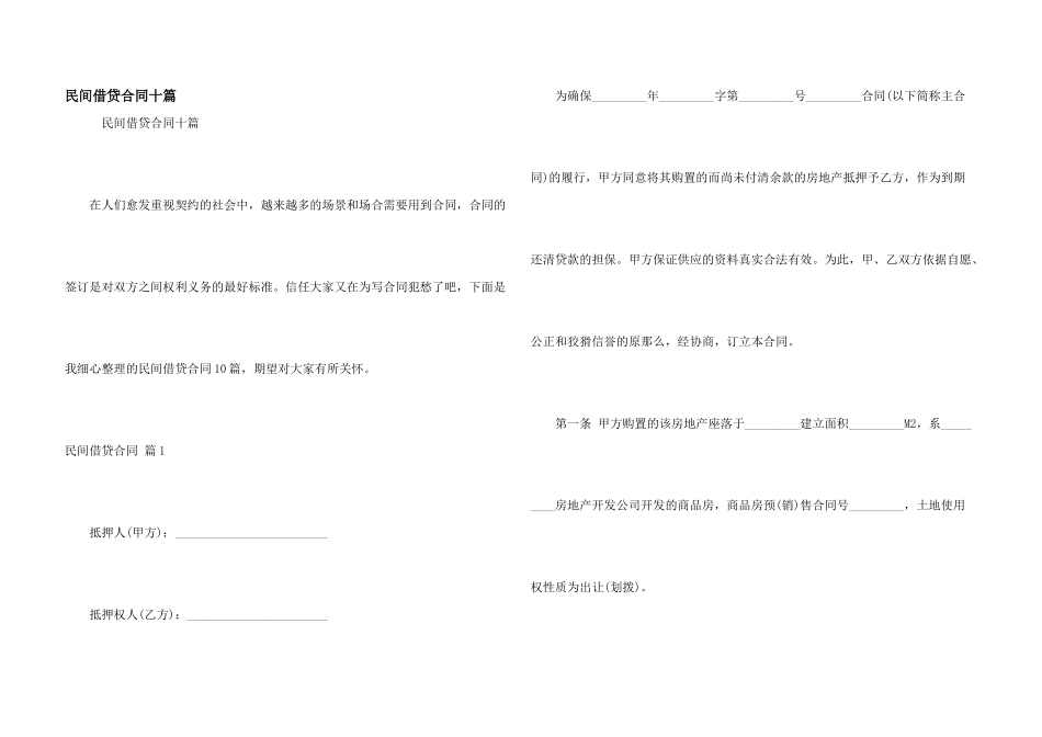 民间借贷合同十篇_第1页