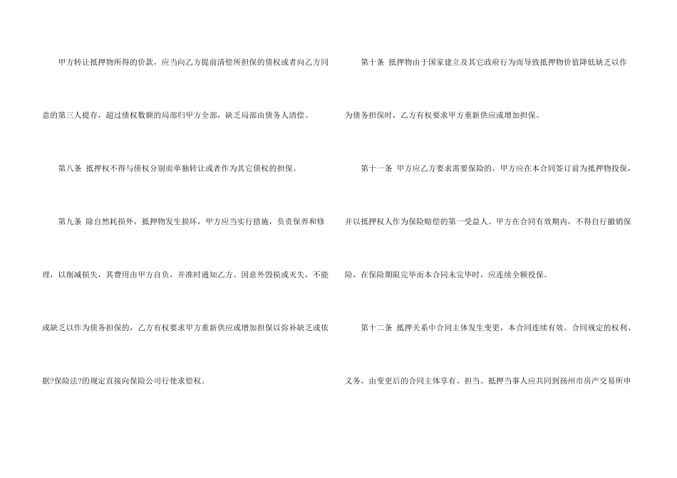 民间借贷合同十篇_第3页