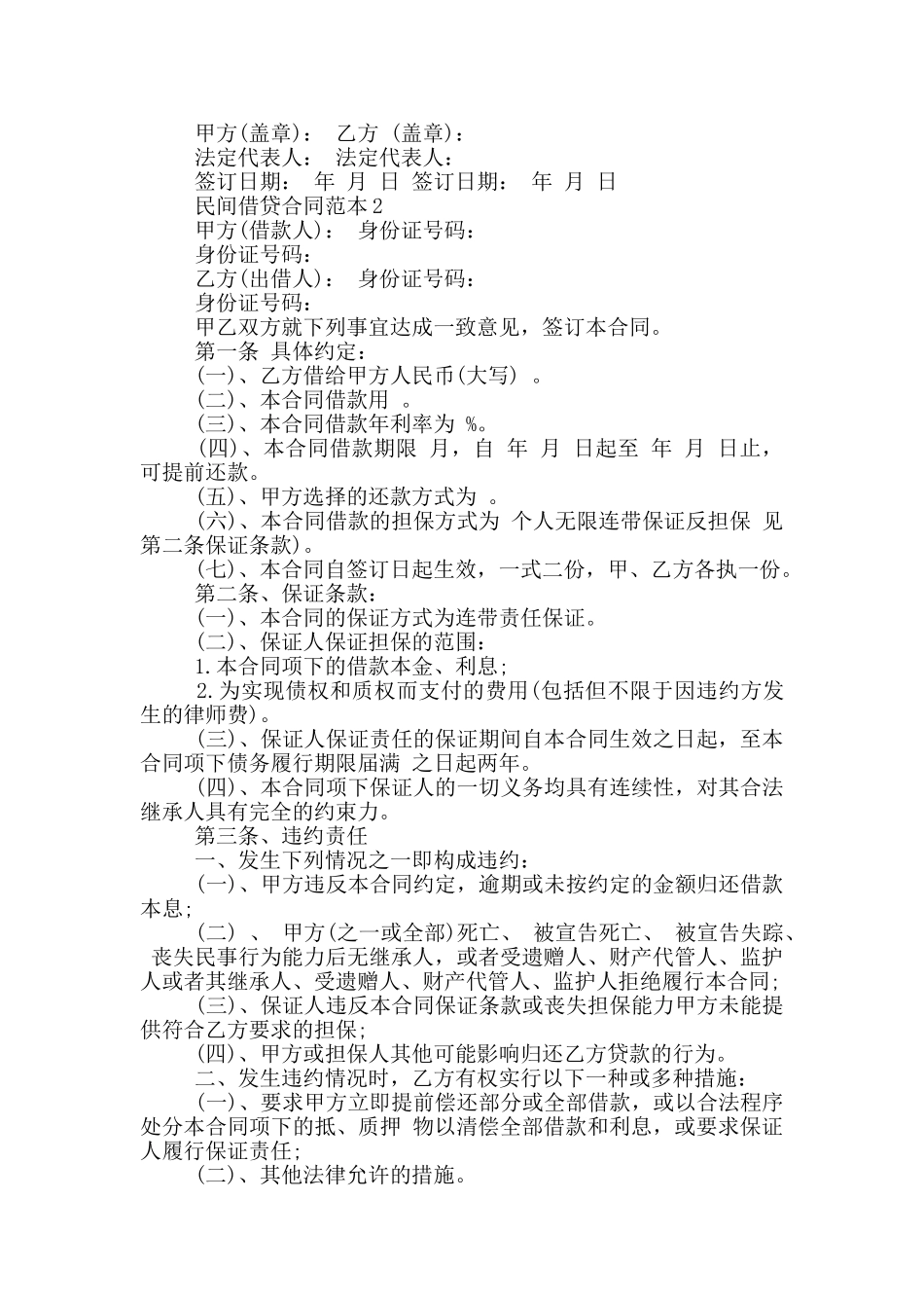 民间借贷合同范本最新_第2页