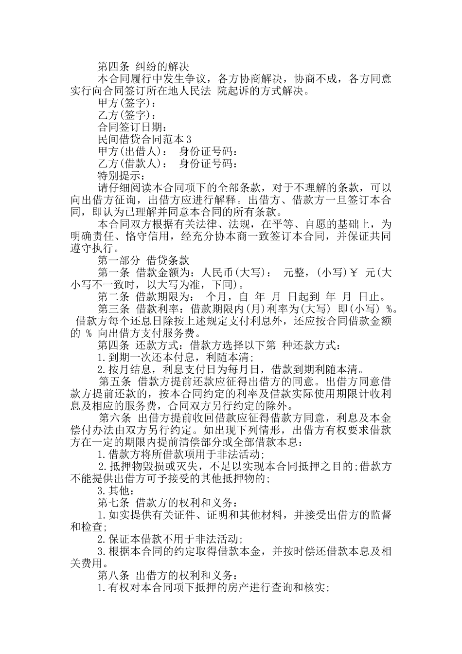 民间借贷合同范本最新_第3页
