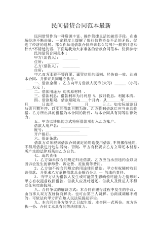 民间借贷合同范本最新