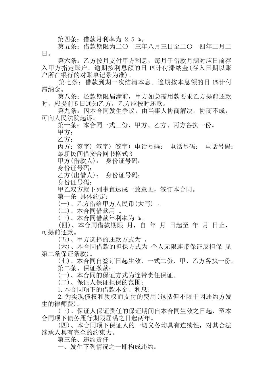 民间借贷合同书格式大全_第2页