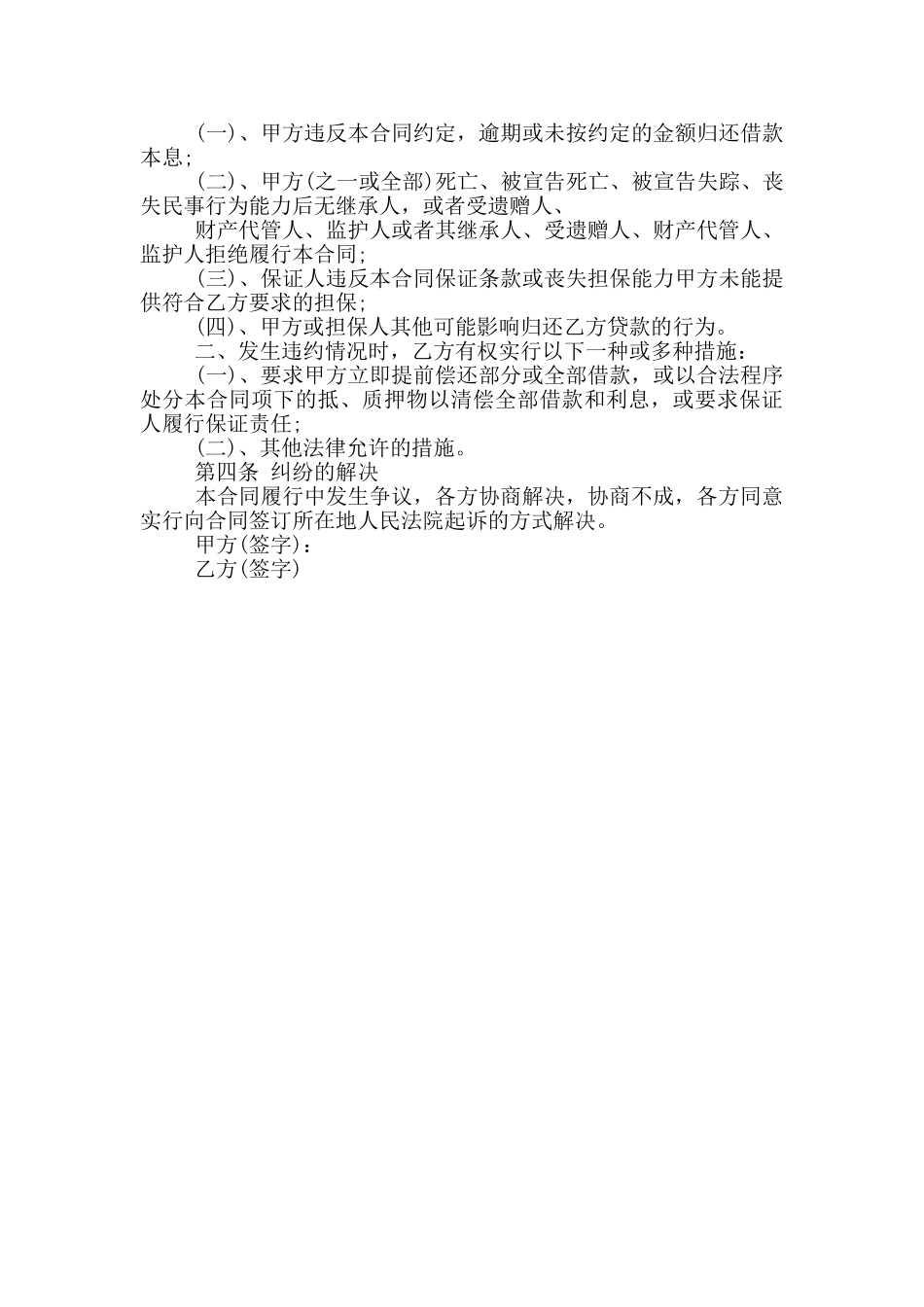 民间借贷合同书格式大全_第3页