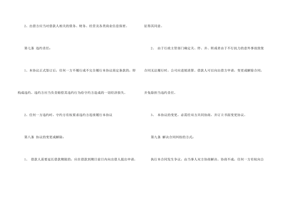 民间借贷合同锦集5篇_第3页