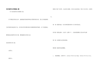 民间借贷合同锦集5篇