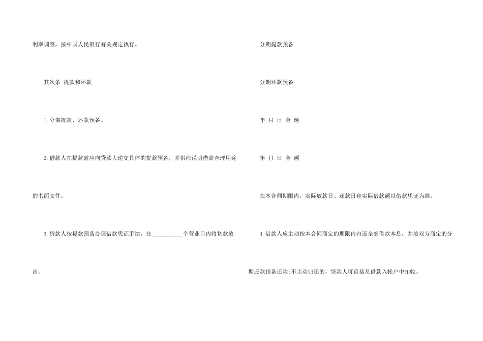 民间借贷无抵押合同范本_第2页