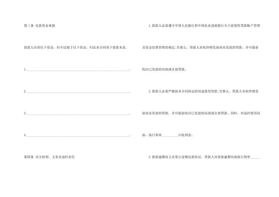 民间借贷无抵押合同范本_第3页