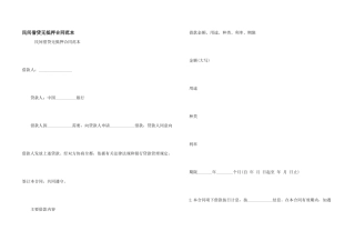 民间借贷无抵押合同范本