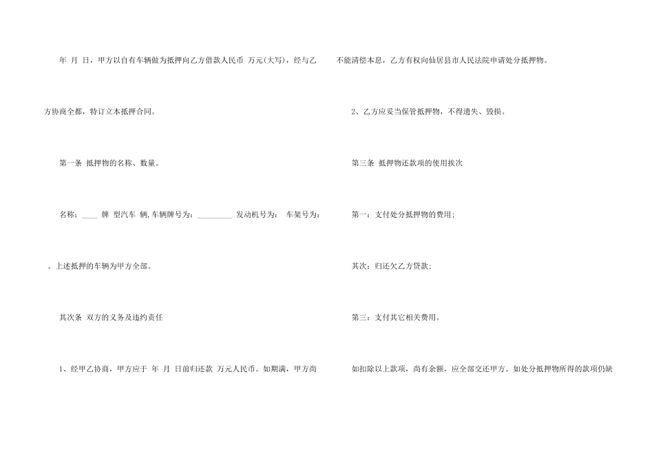 民间借贷汽车抵押合同_第2页