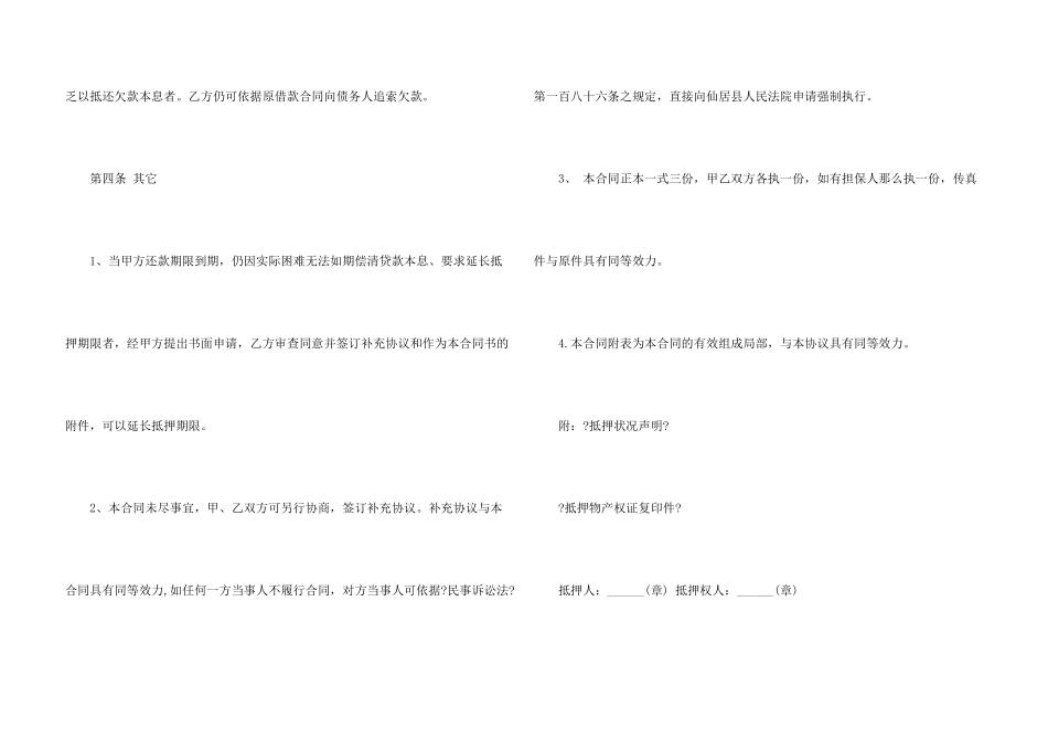 民间借贷汽车抵押合同_第3页