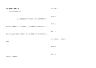 民间借贷汽车抵押合同