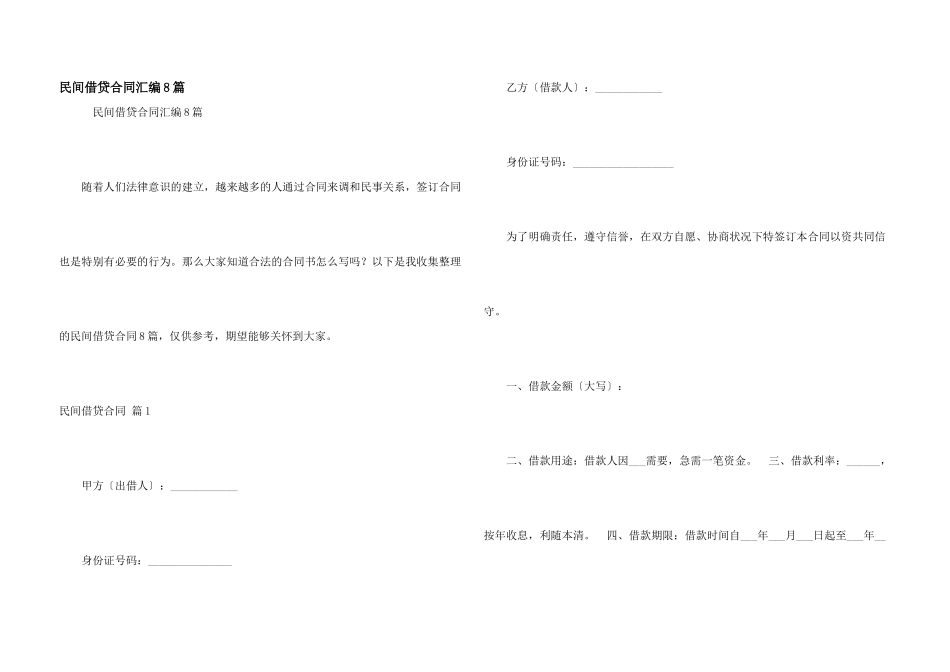 民间借贷合同汇编8篇_第1页