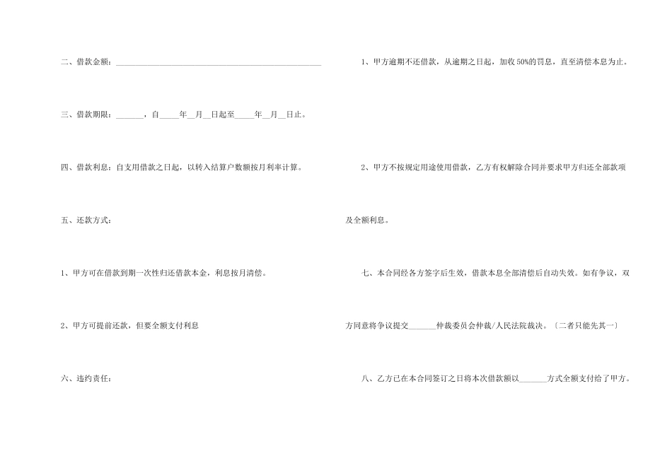 民间借贷的借条_第2页
