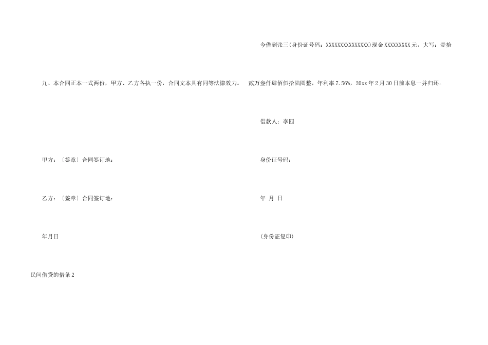 民间借贷的借条_第3页