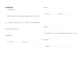 民间借贷的借条