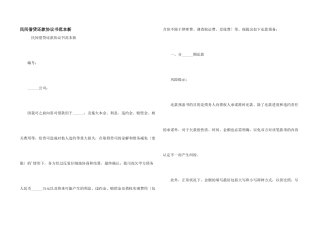 民间借贷还款协议书范本新