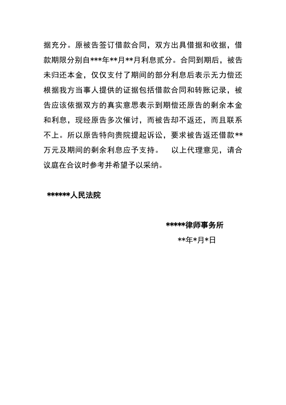 民间借贷纠纷代理词_第2页