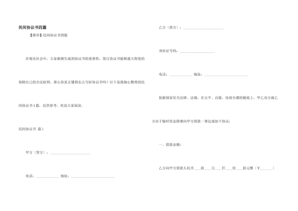 民间协议书四篇_第1页