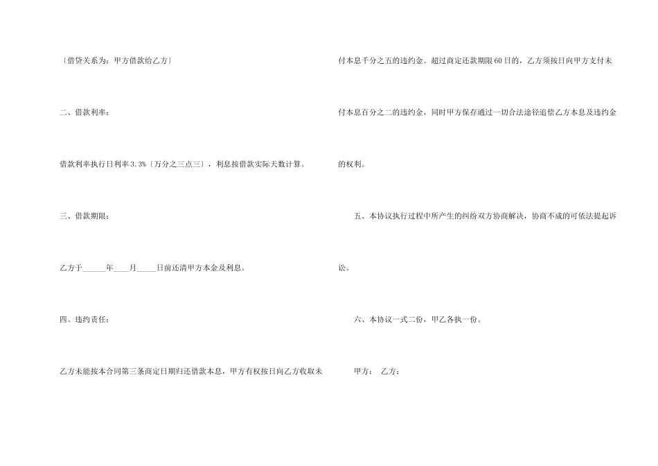 民间协议书四篇_第2页