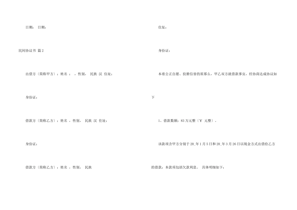 民间协议书四篇_第3页