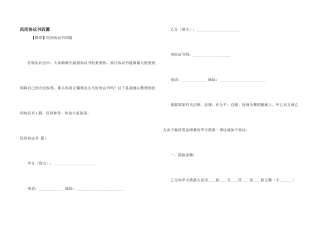 民间协议书四篇