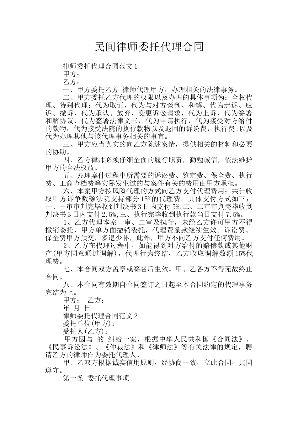 民间律师委托代理合同_第1页