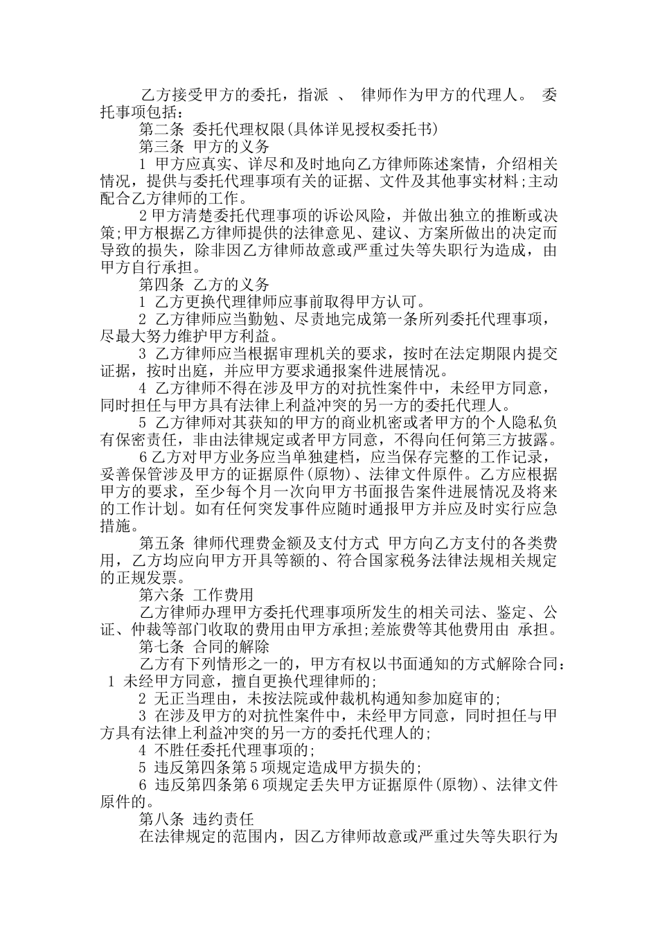 民间律师委托代理合同_第2页