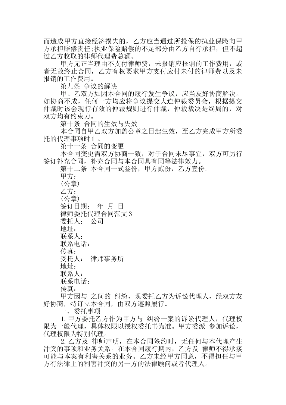 民间律师委托代理合同_第3页
