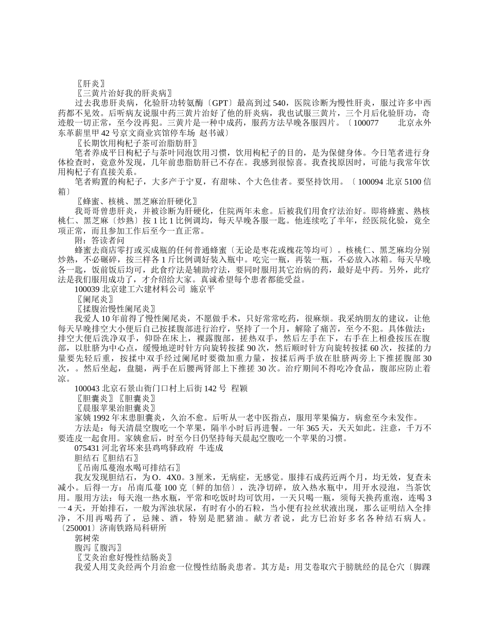 民间偏方土方集锦_第1页