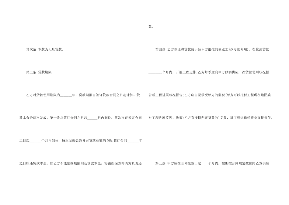 民间小额零用贷借款合同范本_第2页