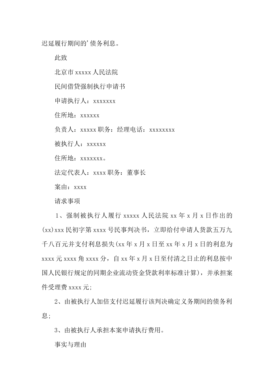 民间借贷强制执行申请书_第2页