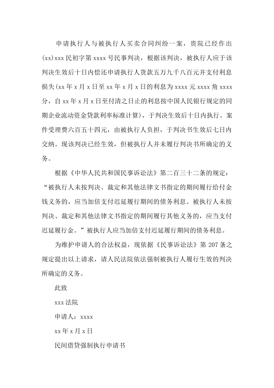 民间借贷强制执行申请书_第3页