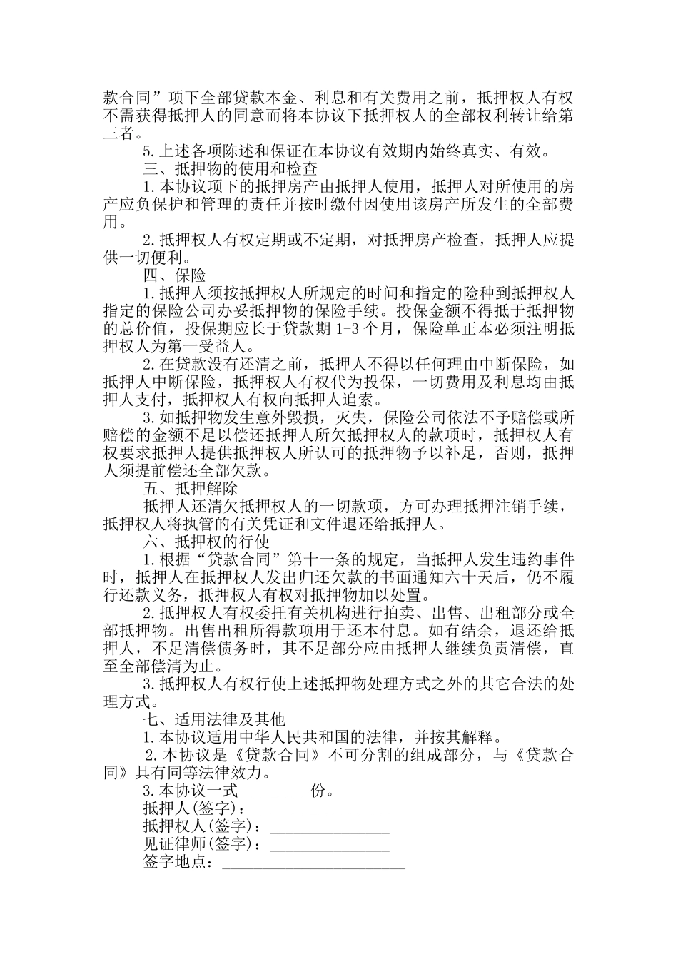民间房产抵押贷款合同_第2页